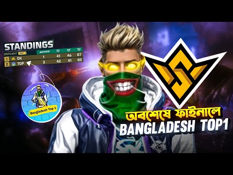 ইতিহাসের সেরা কাম ব্যাক করলো BANGLADESH TOP 1,☠️FFWS DAY 3 MATCH 🤯 DK FLASH কি আসলেই SHUVO 69? 🤔