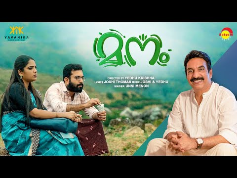 മനം | Manam | Malayalam Music Video | Unni Menon | Sreejith Gangadharan | Asthra Lekshmi