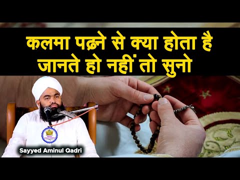 Kalma Padne Se Kya Hota Jante Ho Nahi To Suno Sayyed Aminiul Qadri