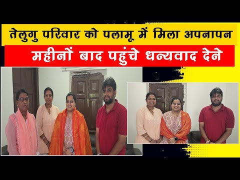 सरहदें मिटीं, भाषाएं बेमानी हुईं, पलामू में देखी गई मानवता की असली तस्वीर