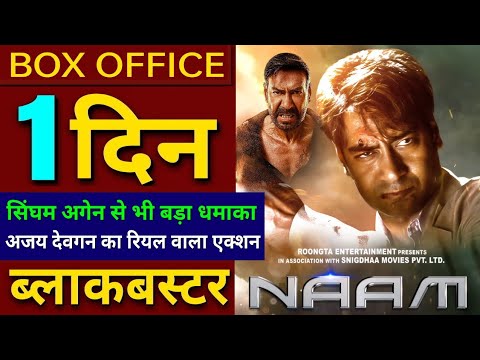 Naam Trailer Ajay Devgan Is Back After Singham Again, Naam Trailer Ajay Devgan