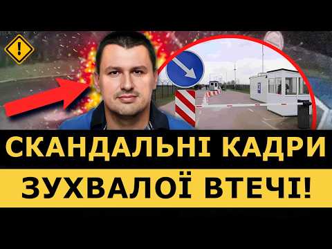 😱ПРОТАРАНИВ шлагбаум і ВИЇХАВ до Угорщини! МОБІЛІЗОВАНИЙ адвокат ШОКУВАВ діями! | ЧУВ