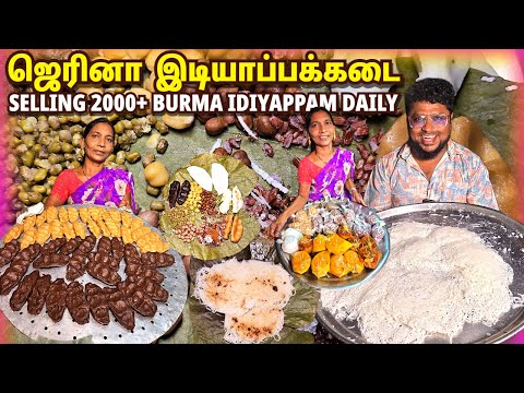பறக்கும் Burma IDIYAPPAM ஜெரினா இடியாப்பக்கடை | 25 Years Old Rottukadai | Tamil Food Review