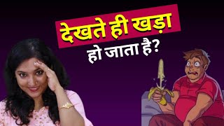 बार बार टाइट हो जाना-क्या नार्मल है? || ritu ki diary