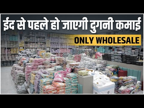 ईद से पहले हो जाएगी दुगनी कमाई | pakistani suit wholesale | ladies garments wholesale market