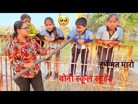 बोनी स्कूल स्टूडेंट | Gareeb School Student | Hindi Kahani | Moral Stories | Chulbul Videos