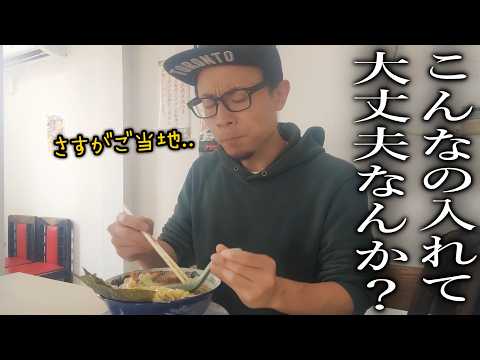 〇〇〇をスープに入れるとか前代未聞なんだが。。【ご当地グルメ】