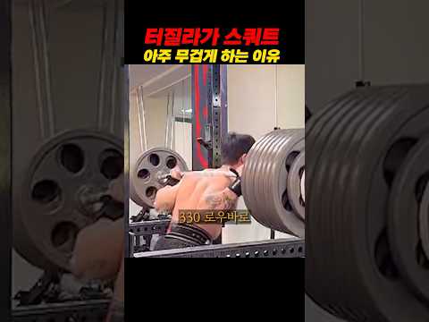 터질라가 스쿼트 아주 무겁게 하는 이유