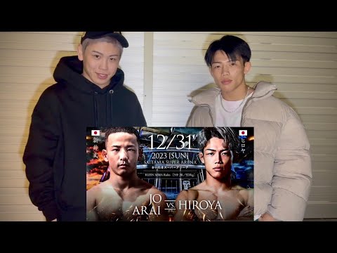 大晦日出場します。ヒロヤVS新井丈【#RIZIN45 】