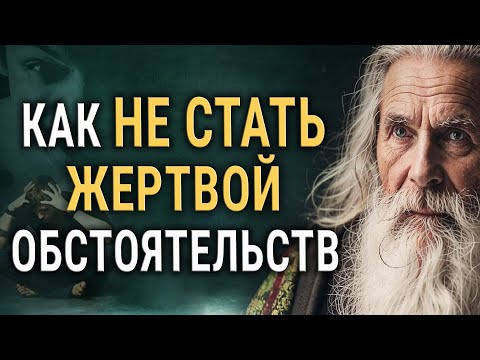 У тебя Будет Всё, Если Поймёшь эту Притчу! Стань Победителем Обстоятельств!