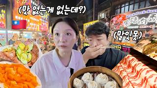 🇹🇼Ep2.예상 외로 제일 맛있었던 대만 음식(?)😮ㅣ훠궈,치파이,후추빵,101타워,타이베이