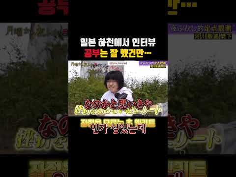 공부는 잘했지만서도...#일본방송 #일본예능