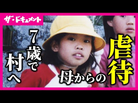 【全編配信】虐待の末、母から手放され7歳で来た村 そこは障害のある人とない人が共に暮らす「大萩茗荷村」だった|家族になる ~茗荷村と夜空の君と~〈カンテレ・ドキュメンタリー〉