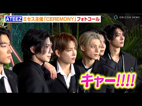 ATEEZ、黒スーツでクールに登場!神ファンサに黄色い歓声　Mrs. GREEN APPLE presents 『CEREMONY』カー...