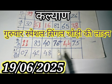 कल्याण सट्टा मटका फिक्स जोड़ीट्रक सिंगल जोड़ी कल्याण ट्रिक