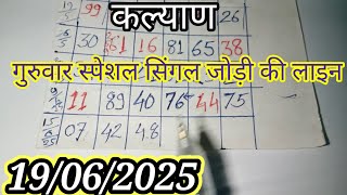 कल्याण सट्टा मटका फिक्स जोड़ीट्रक सिंगल जोड़ी कल्याण ट्रिक