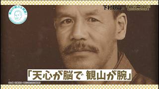 山田五郎が解説！近代日本画の巨匠・下村観山はどんな人物だったのか？
