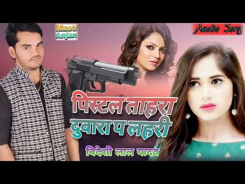 New Bhojpuri Hit Song.