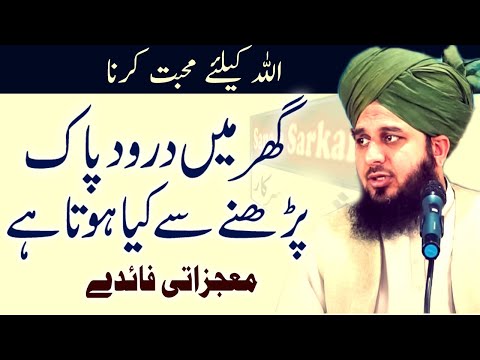 Ghar Main Darood Pak Parhne Se Kya Hota Hai | by Peer Ajmal Raza Qadri