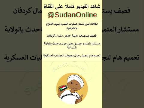 #news #sudan #ترند #africa #عاجل #portsudan #breakingnews #sudanprotests