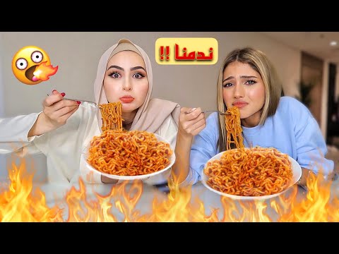 تحدي احر اندومي فالعالم مع شيرين!! 🥵 (العقاب...)
