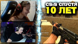 ЗАШЛИ С ДАШЕЙ В Counter Strike: Sourse СПУСТЯ 10 ЛЕТ