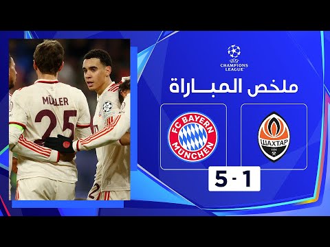 ملخص مباراة شاختار وبايرن ميونيخ (1-5) | دوري أبطال أوروبا - الجولة 6