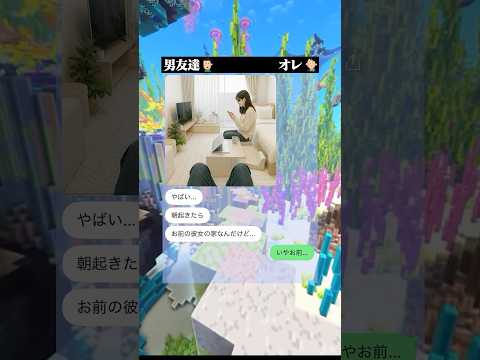 酔って目覚めたら😱😱😱 #マイクラ #line