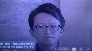 斎藤元彦知事が神戸地検の任意の事情聴取に応じたという読売新聞のヤバイ報道！斎藤元彦知事がNHK記者からの質問に呆れ返った理由！