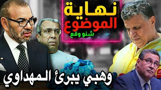 الوزير وهبي يدافع بقوة عن الصحافيين ويفرح بالإفراج عن معتقلي الرأي في المغرب