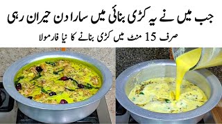 Kadhi Pakoda Recipe | How to make Perfect Kadhi Pakoda | کڑی بنانے کا طریقہ | Kadhi Chawal