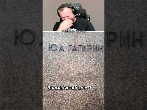 Петренто вопрос #петренто #petrento #приколы #прикол #мем #мемы #юмор #смех #memes #funny