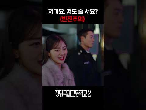줄 안 서고 프리패스하는 법 #청담국제고등학교2