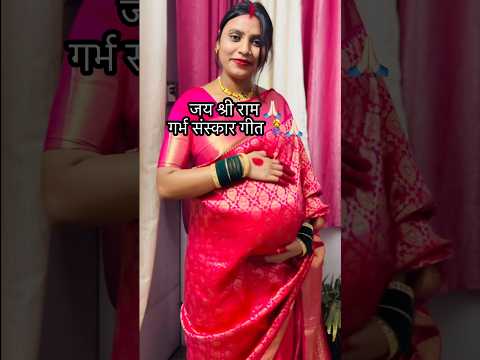 जय श्री राम🙏🏻- गर्भ संस्कार संगीत🤰🙏🏻#9-Month Pregnancy# shorts