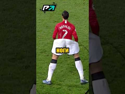 😱ПОЧЕМУ РОНАЛДУ ТАК СТОИТ НА ШТРАФНЫХ? #футбол #футболист #роналду