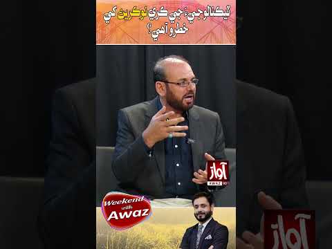 Weekend With Awaz | Imtiaz Laghari | Dr. Muhammad Siddique Sarwar | Ranjeet Kumar | Awaz Tv