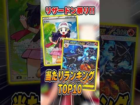 ポケカ最新弾当たりランキングTOP10!インフェルノX編