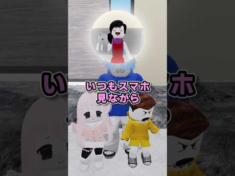 話を聞かないママ👩🏻🦻🏻【ロブロックス】