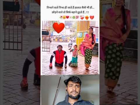 nibhaane wale Nibhai lete hain Halat Kaisa bhi ho chhodane wale to sirf Bahane dhundhte Hain #video