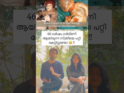 46 വർഷം ഗർഭിണി ആയ സ്ത്രീ 😯| strange medical cases | rare medical conditions | Stone baby