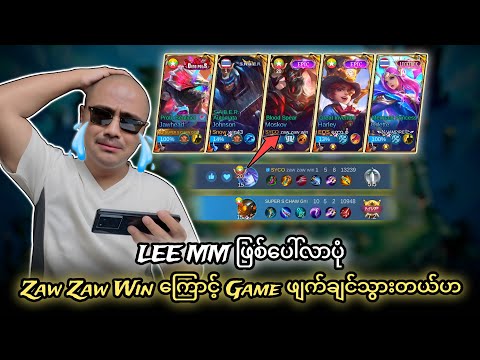 LEE MM ဖြစ်ပေါ်လာပုံ😭