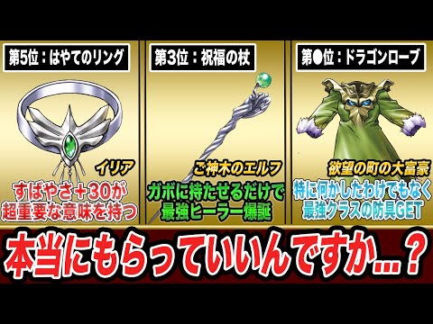 【歴代ドラクエ】戦闘に多大な影響を与える超有能お礼ランキングTOP6