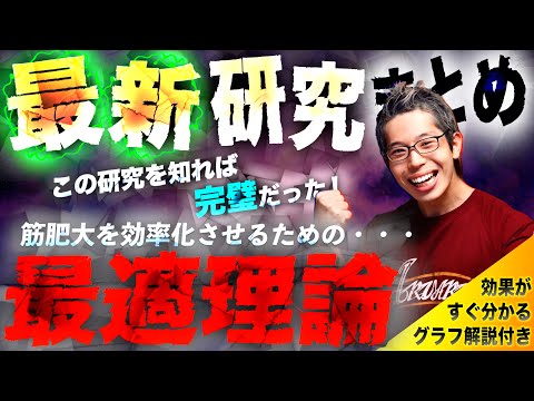 【筋トレ】ここ1年で出た最新研究の中で、重要かつ印象的なものを全てまとめます。