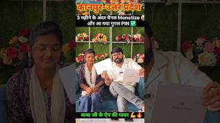 🤣 शर्म करो तुम लोग 3 महीने में चैनल Monetize और आ गया गूगल PIN #youtubewalebaba