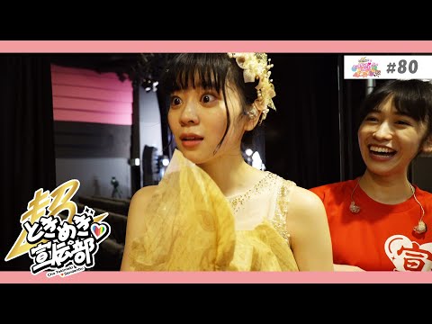 [Tokibaro TV] [Birthday Festival] Hitoka Sakai Birthday Making ep80