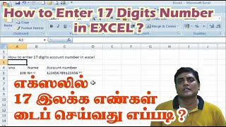 How to type 17 digits numbers in excel | Excel