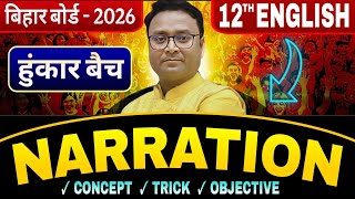 🔥 CLASS 12TH ENGLISH | NARRATION ONE-SHORT | HUNKAR BATCH CHAUHAN SIR | #BIHARBOARD2026 ✅