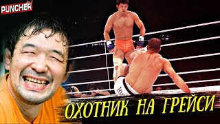 "ОХОТНИК НА ГРЕЙСИ". История Казуши Сакурабы