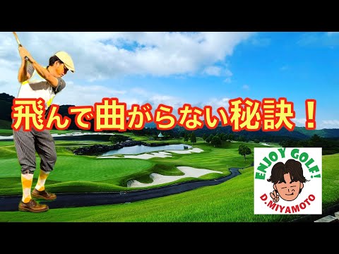 飛んで曲がらないスイングの秘訣は「手首の使い方」にあり！手首は使っていいんです！