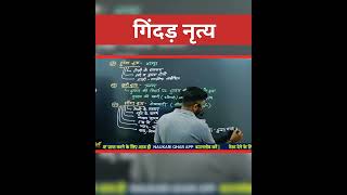 गींदड़ नृत्य | राजस्थान लोक नृत्य |